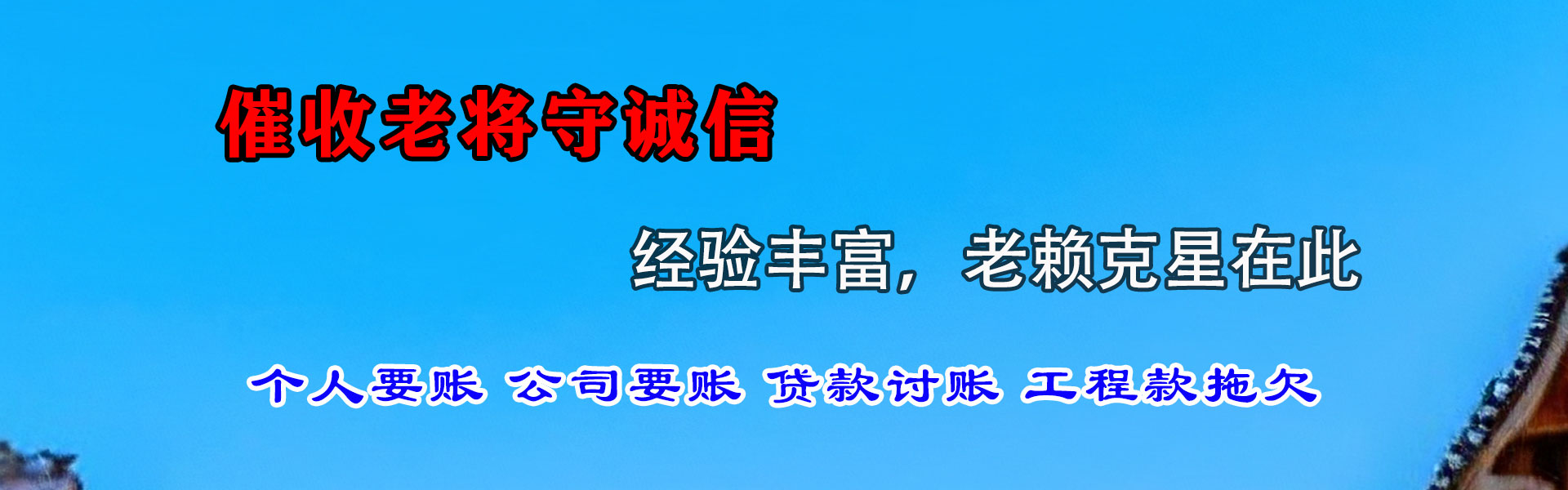 兴山清款公司