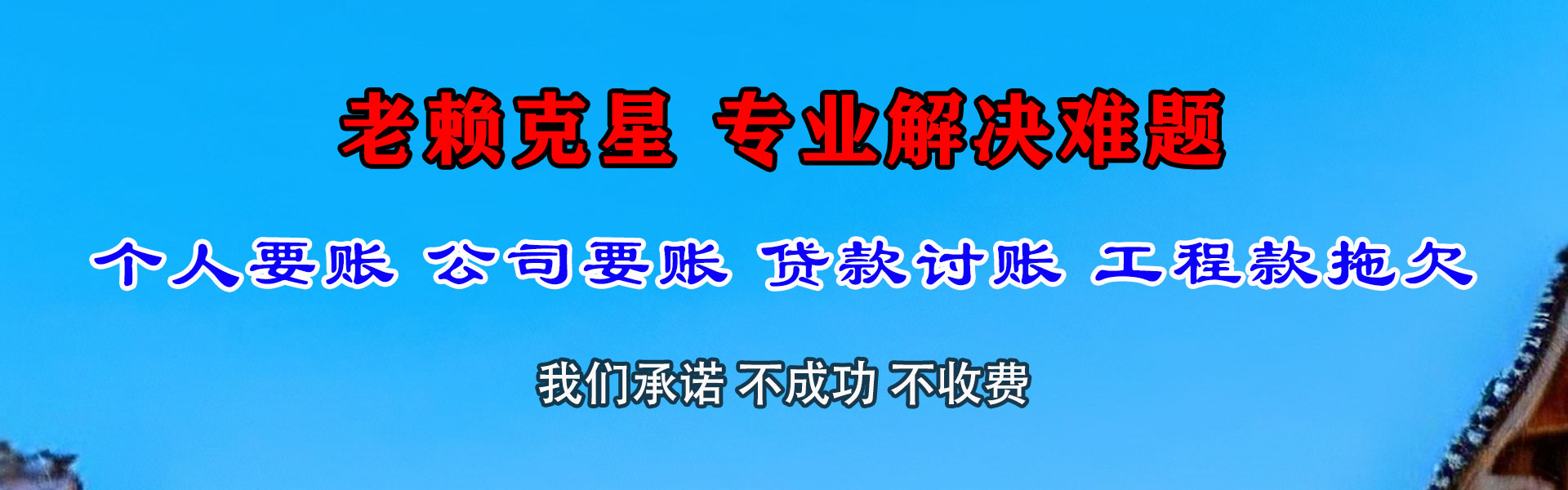 兴山讨债公司