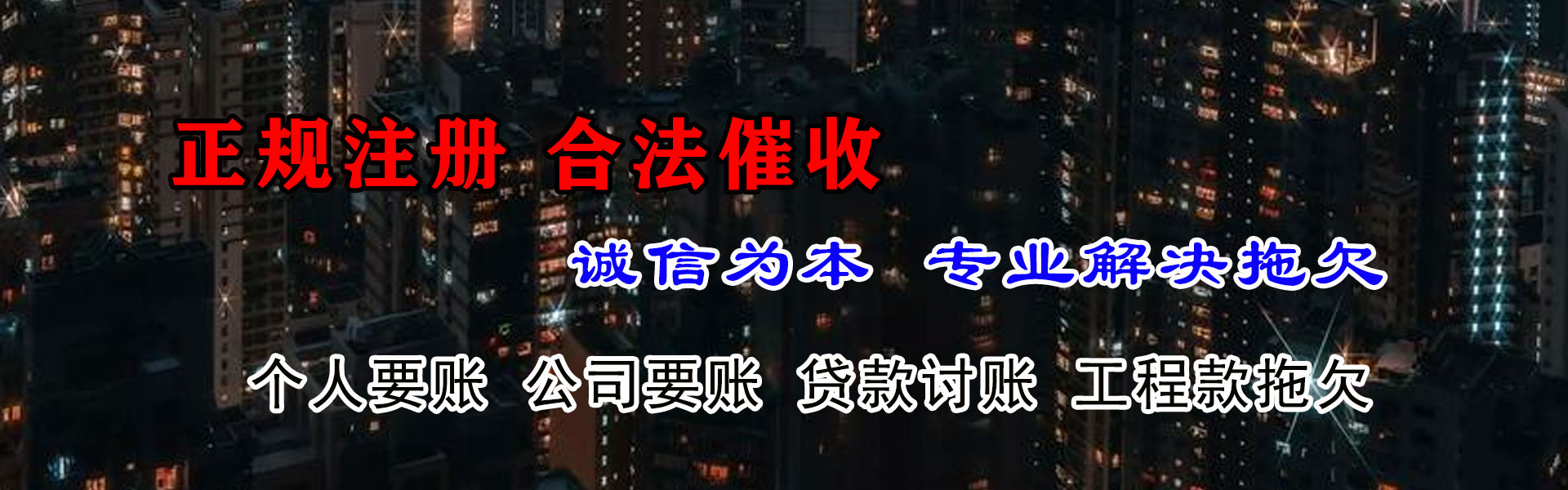 兴山清债公司